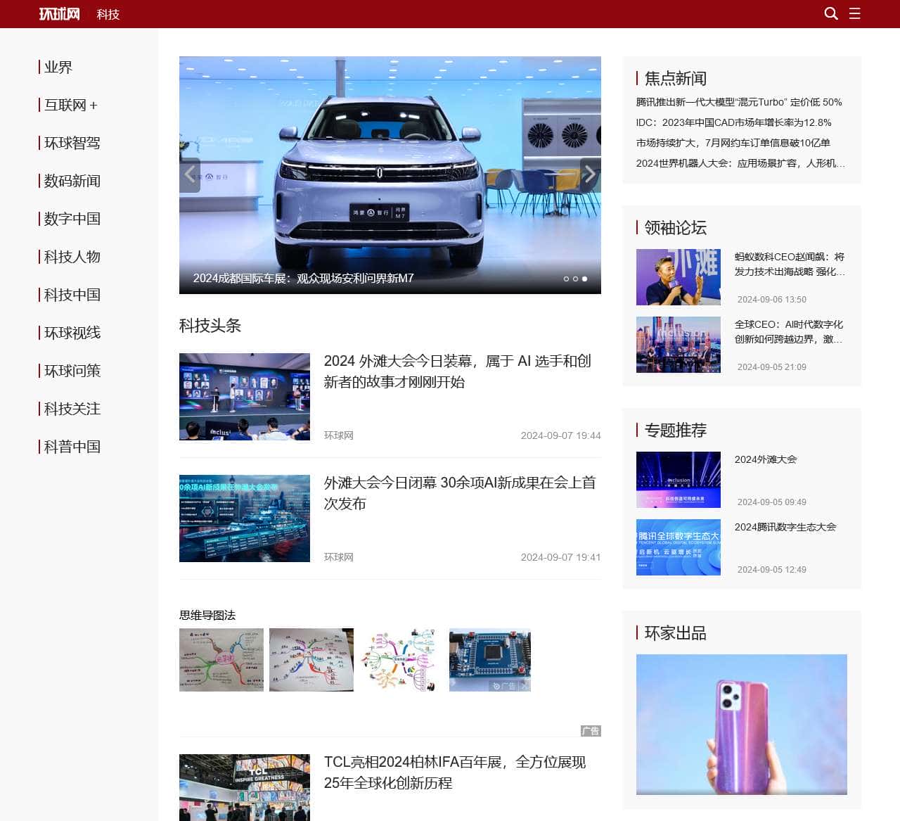 科技_环球网