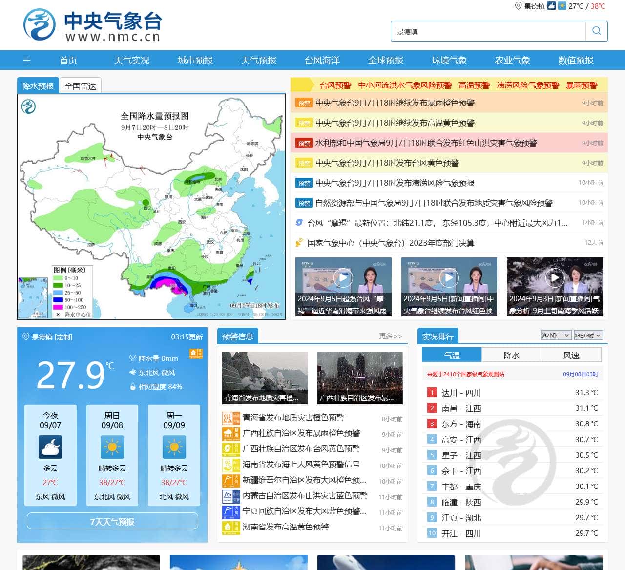 关注阴晴冷暖,气象一直为你