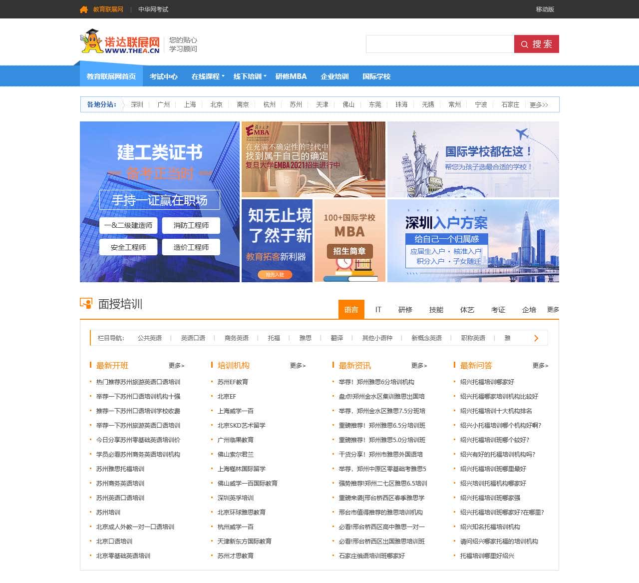 教育联展网(thea.cn):助你成功的培训考试门户网站!