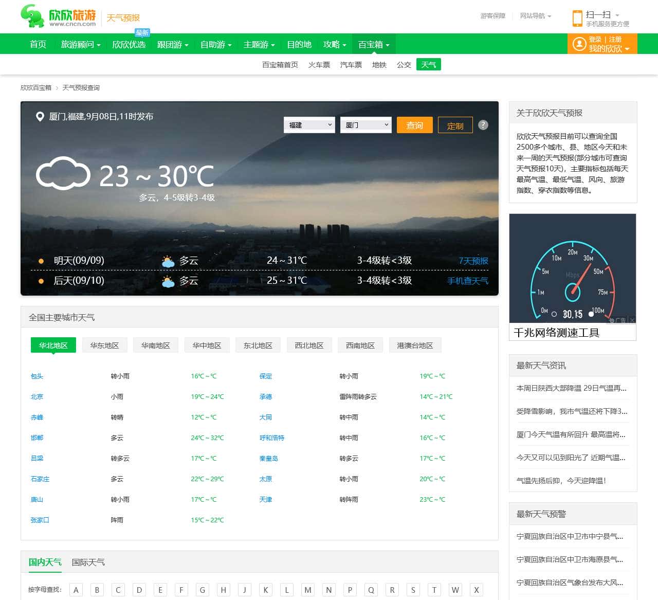 天气预报查询一周_全国一周天气预报_天气预报查询10天