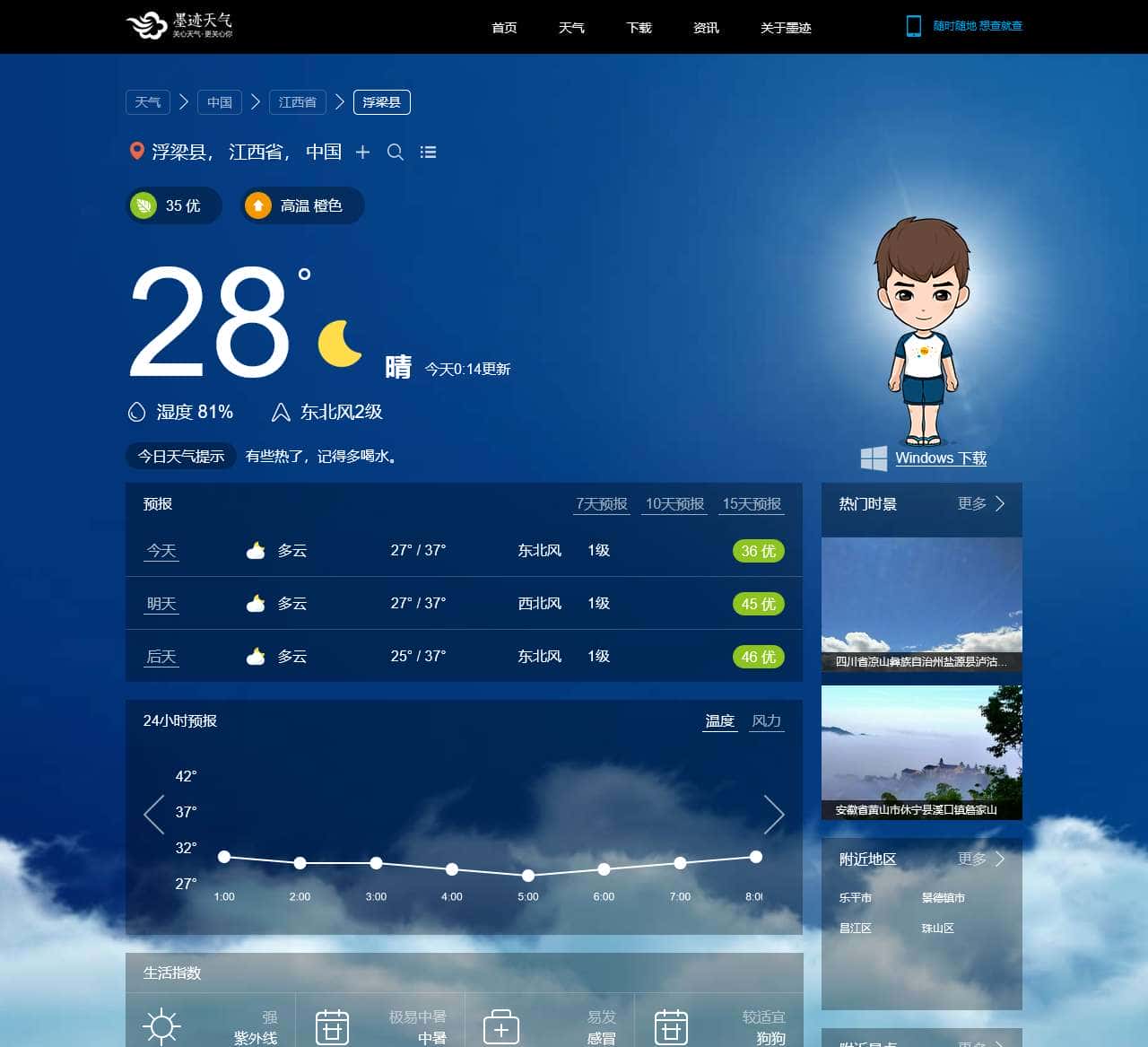 【珠山区天气】_珠山区天气预报_天气查询 - 墨迹天气