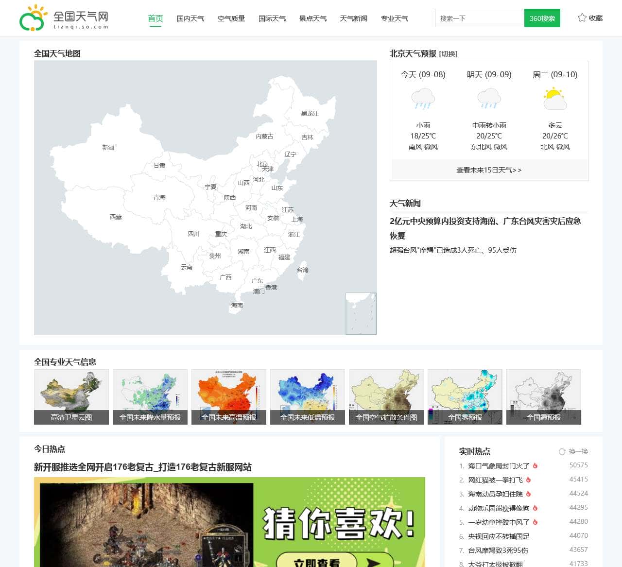 天气预报,天气预报查询今天,明天,7天,10天,15天_全国天气网