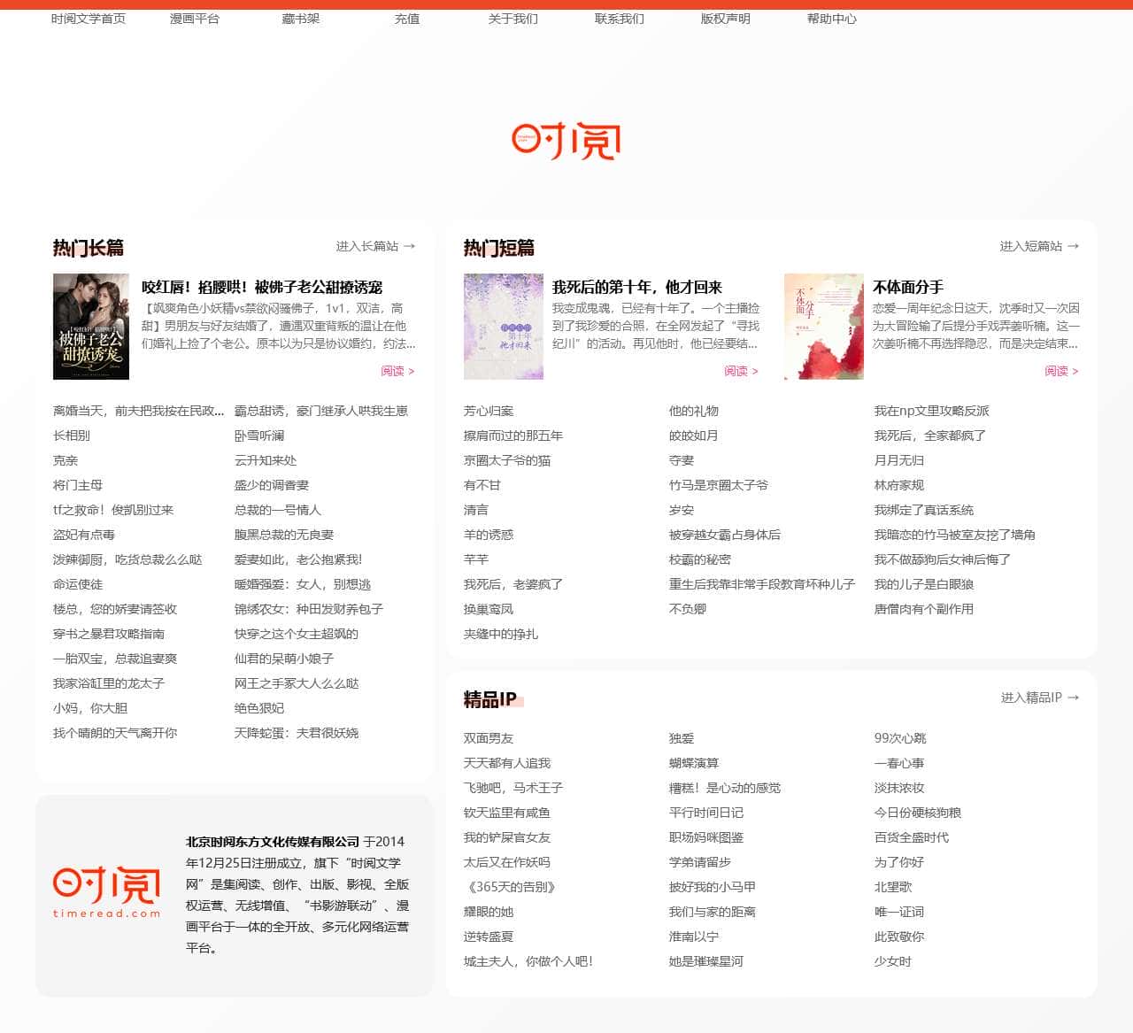 时阅文学网 - 言情小说阅读_免费完本小说排行榜 - www.timeread.com