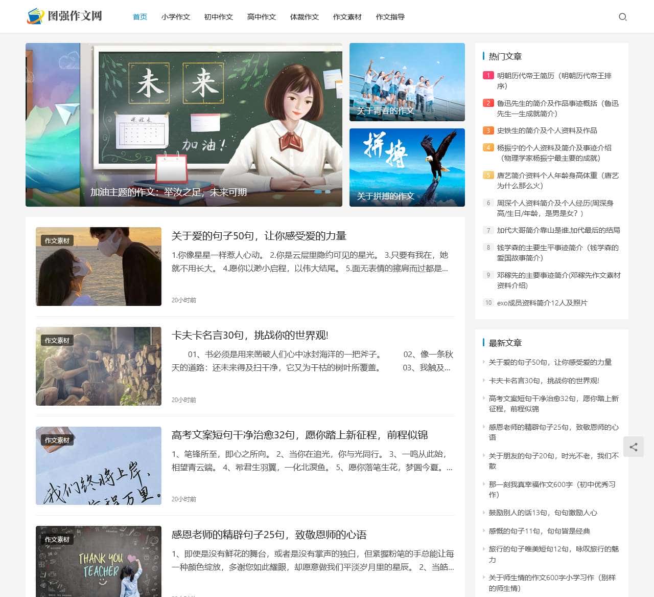 图强作文网-小学、初中和高中学生作文大全,高考中考满分作文