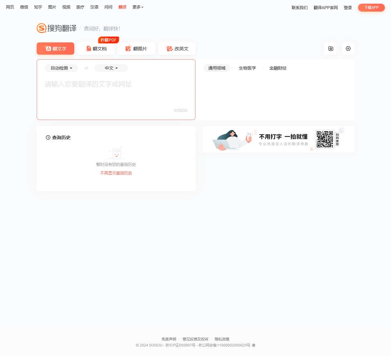 搜狗翻译 - 我的贴身智能翻译专家