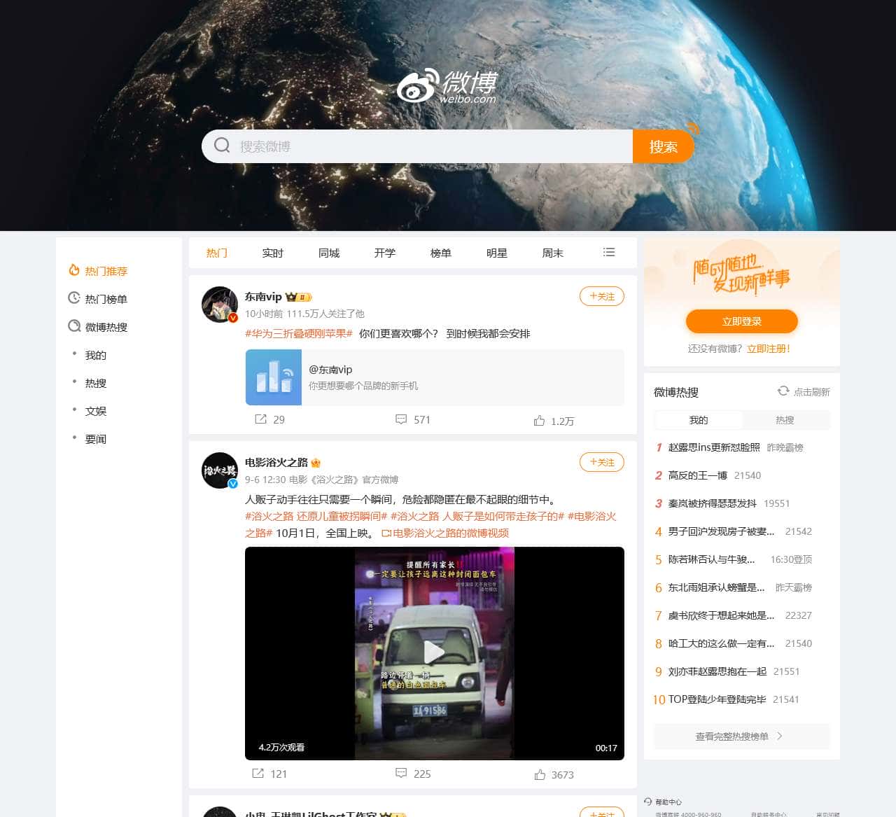 微博 – 随时随地发现新鲜事