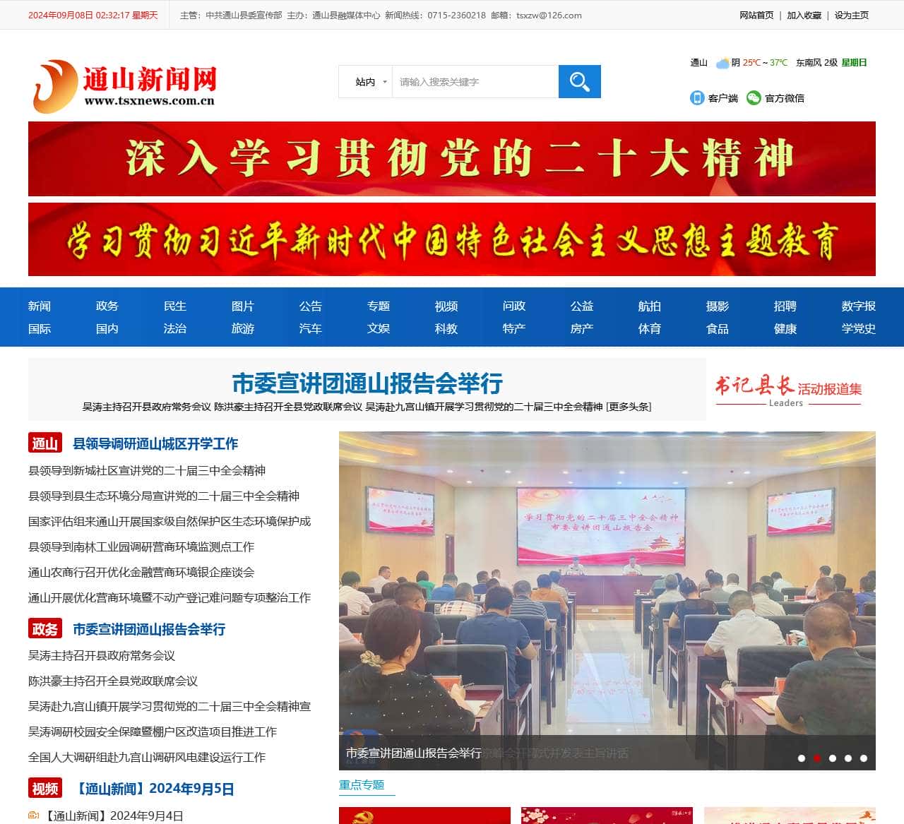 通山新闻网
