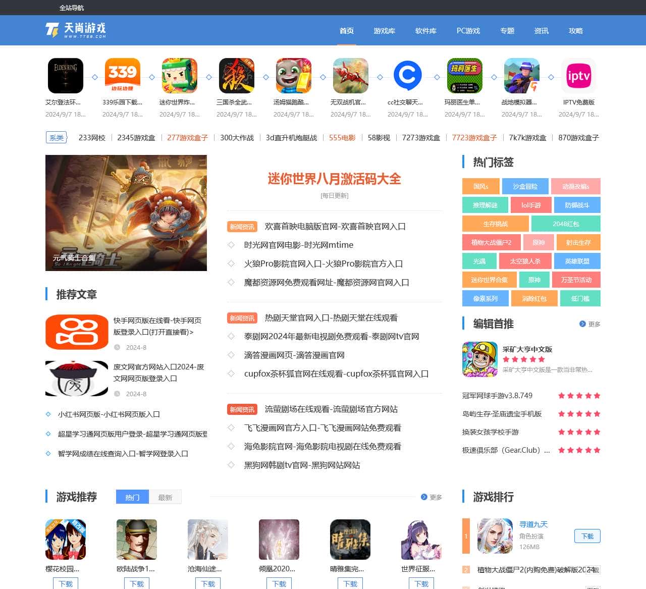 手游排行榜2024推荐_最火最受欢迎的好玩的大型游戏排行榜前十名