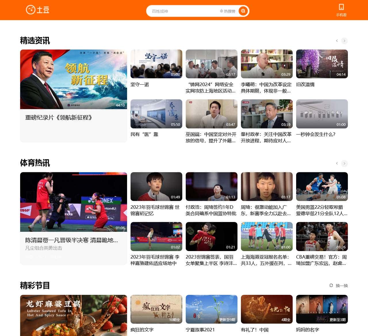 土豆-召唤全球优秀短视频