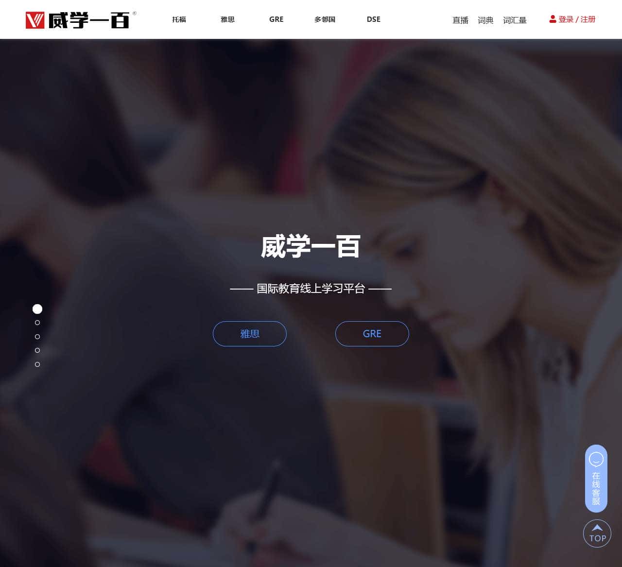 威学一百—专注国际择校备考_雅思_托福_SAT_留学口语英语培训