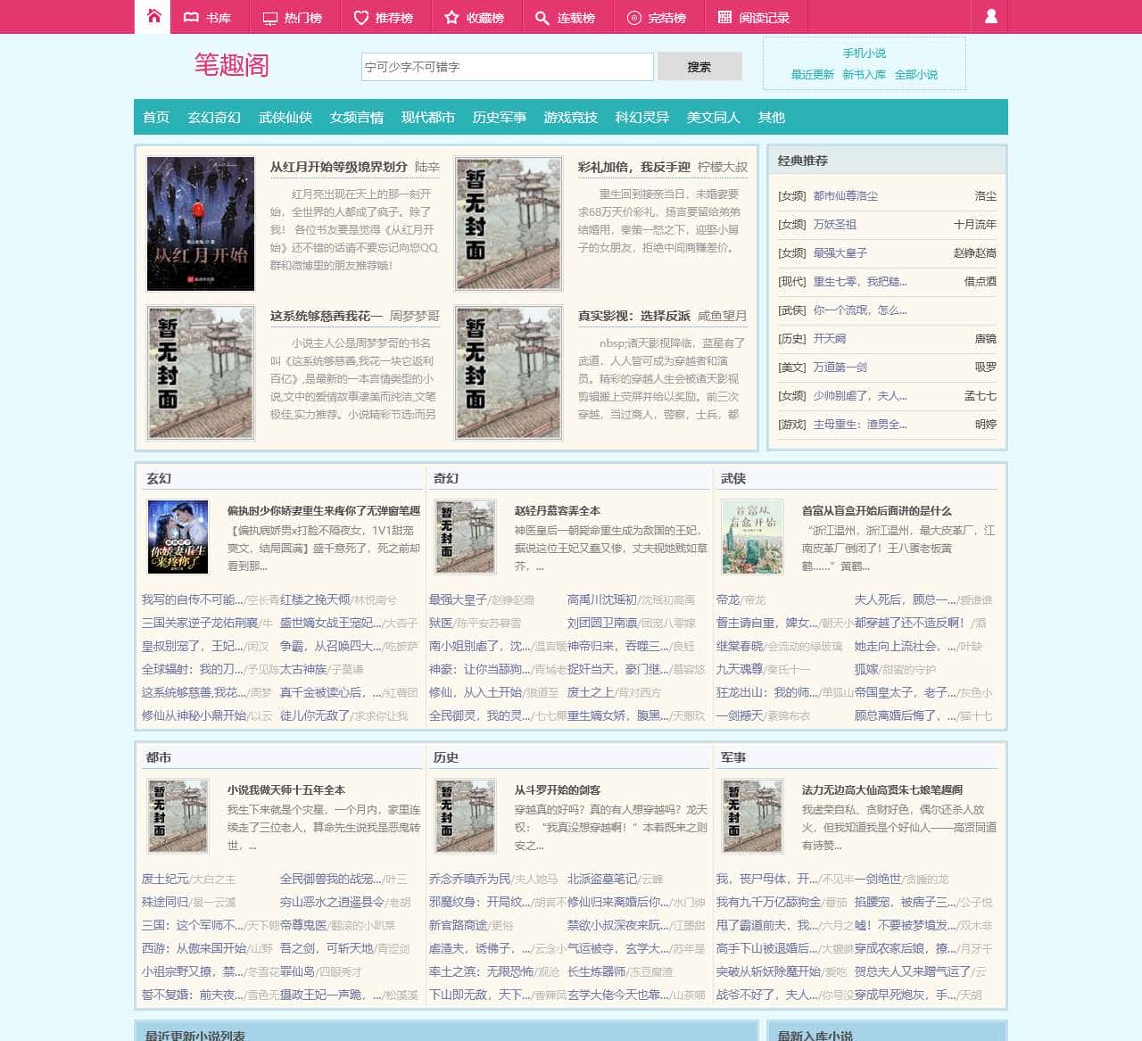 笔趣阁 - 无弹窗小说阅读网 - 免费小说阅读网