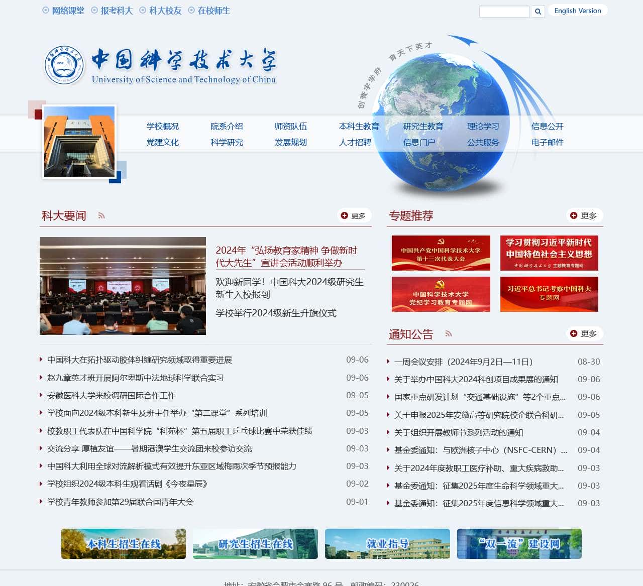 中国科学技术大学