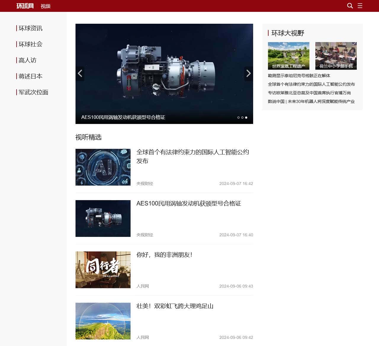 视频频道_环球网