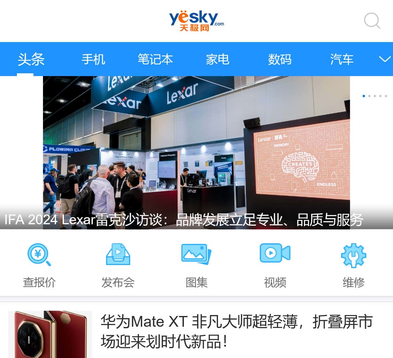 天极网 - 科技悠生活.遇见新未来 - 天极网手机版