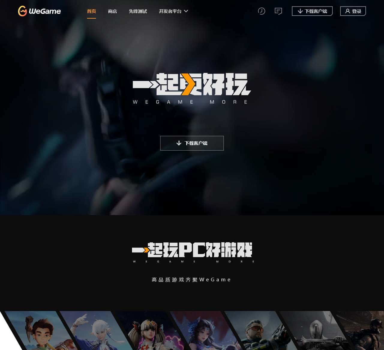 WeGame - 一起更好玩 WeGame More