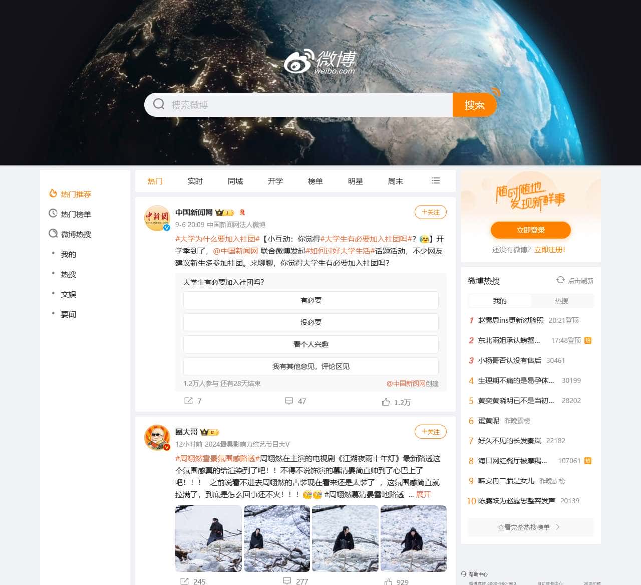 微博 – 随时随地发现新鲜事