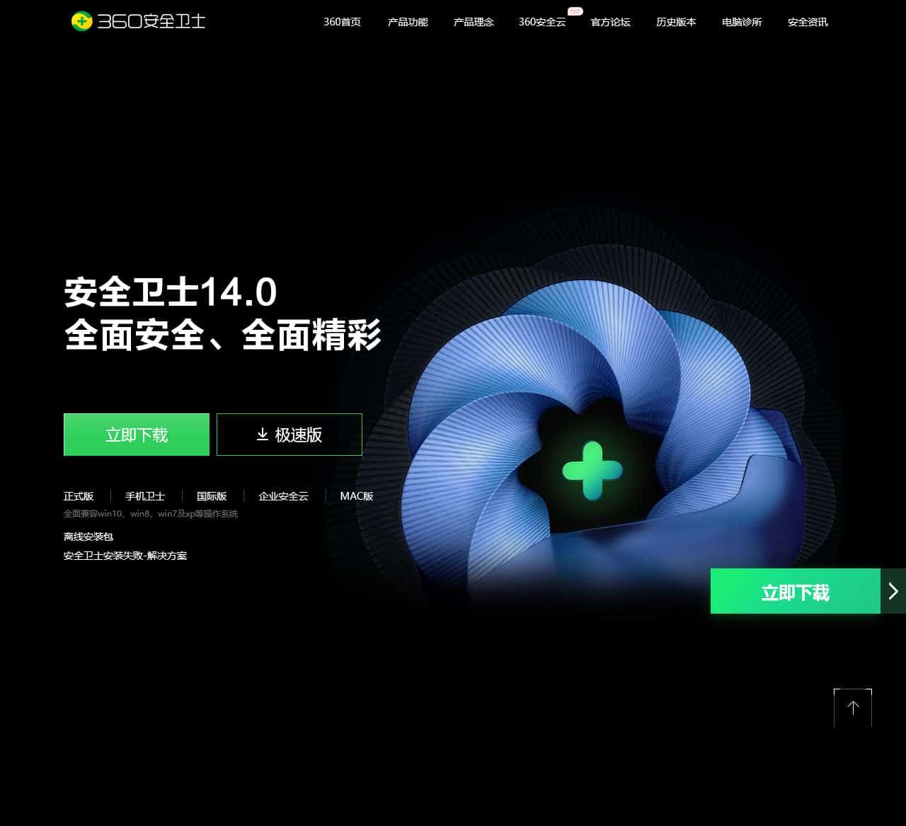 360官网_360安全卫士_360官方下载_360正版-360杀毒软件下载