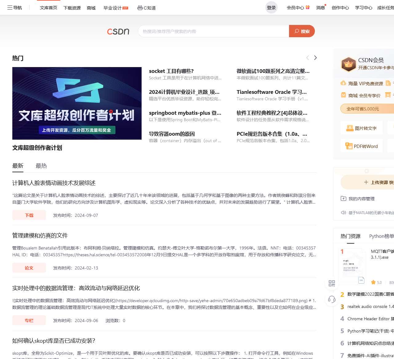 CSDN文库_IT技术下载资源-开发者的内容大本营