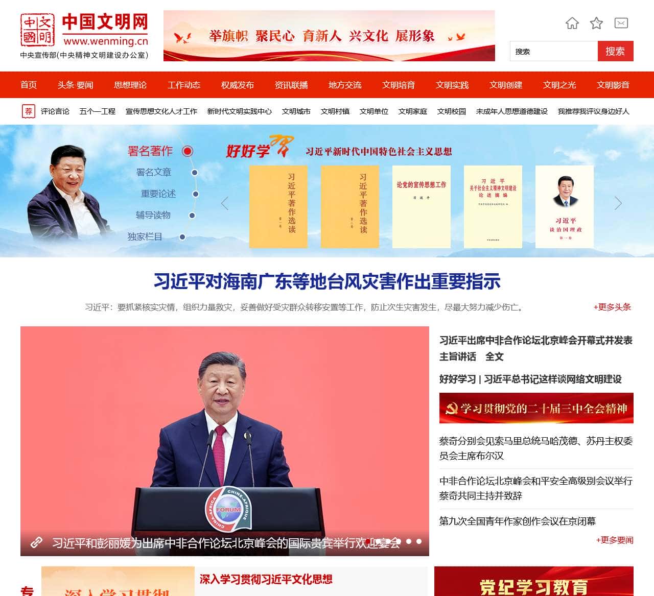 中国文明网_文明 让生活更美好!