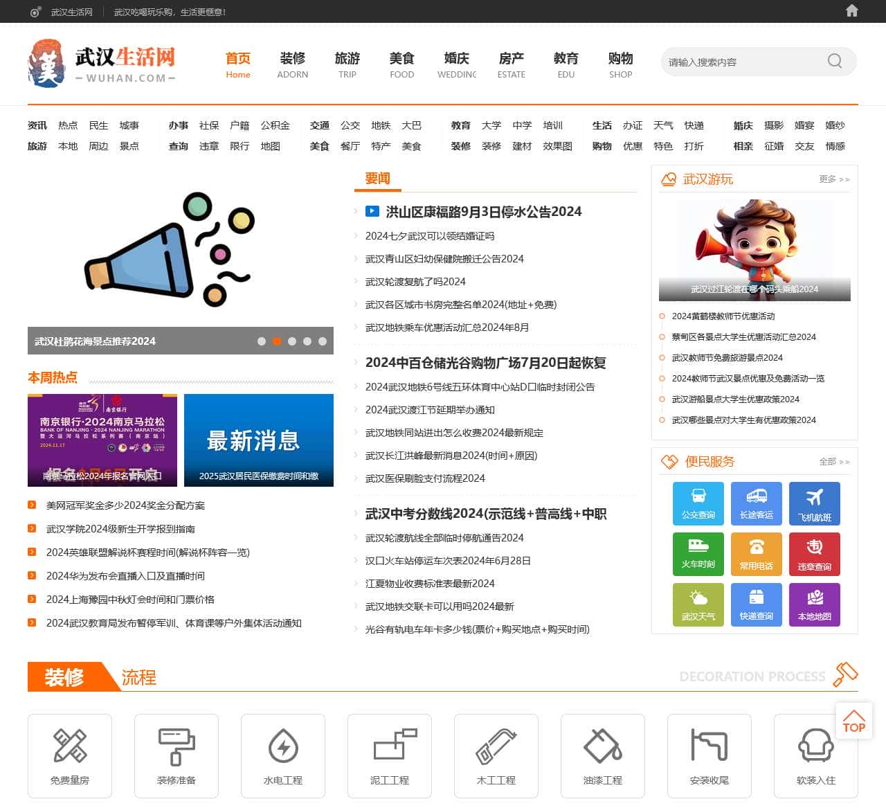 武汉生活网-武汉旅游景点大全_武汉吃喝玩乐_武汉特色美食