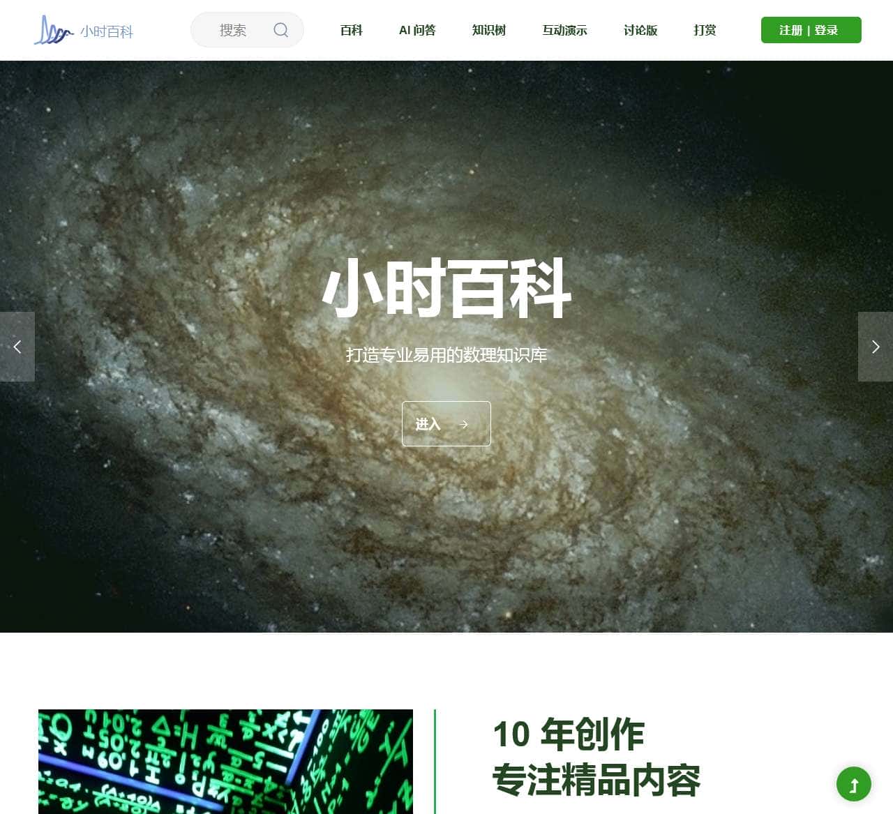 小时百科 - 专业的数理百科