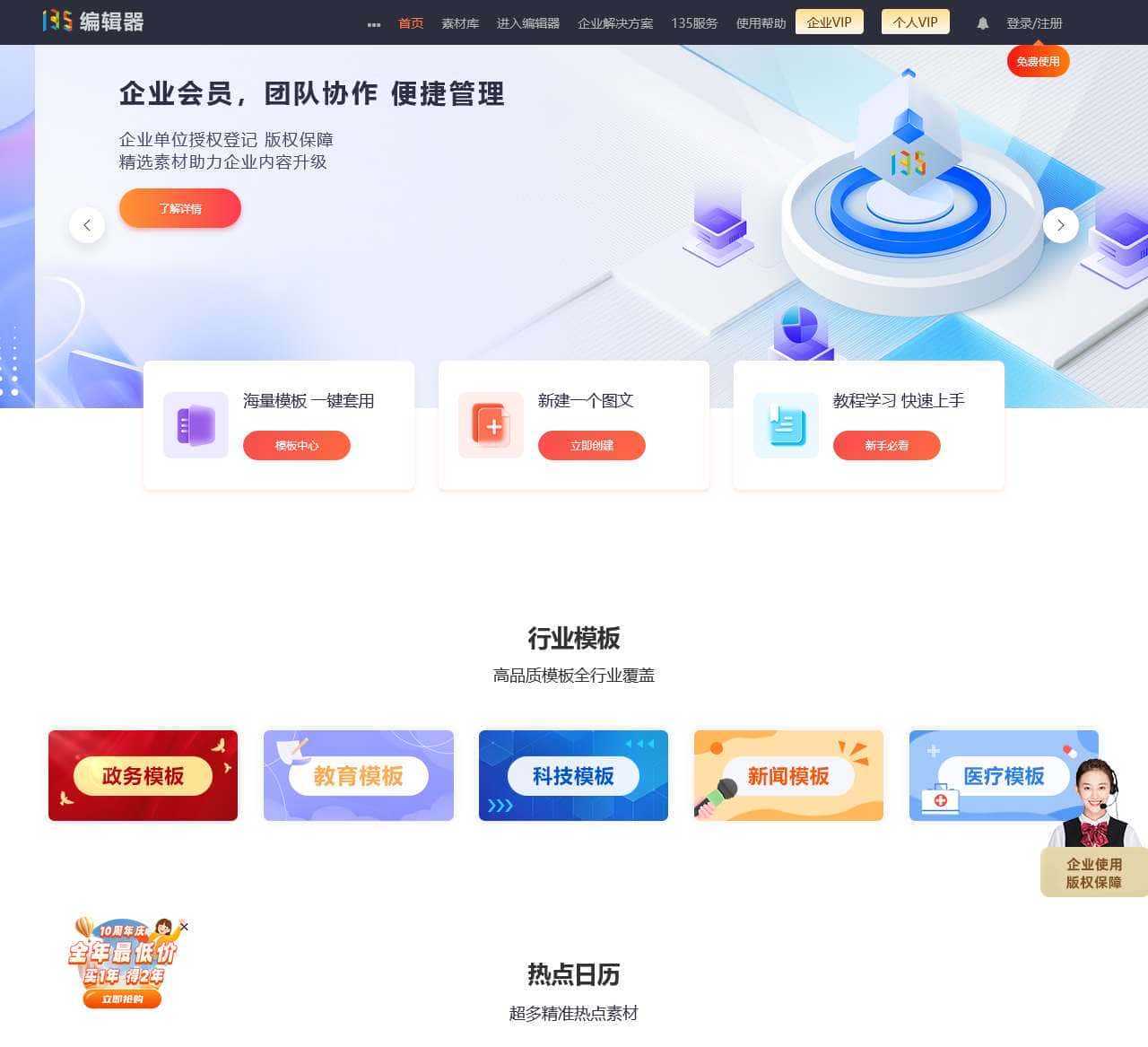 135编辑器官网_微信公众号图文排版工具_一键在线文章内容编辑器