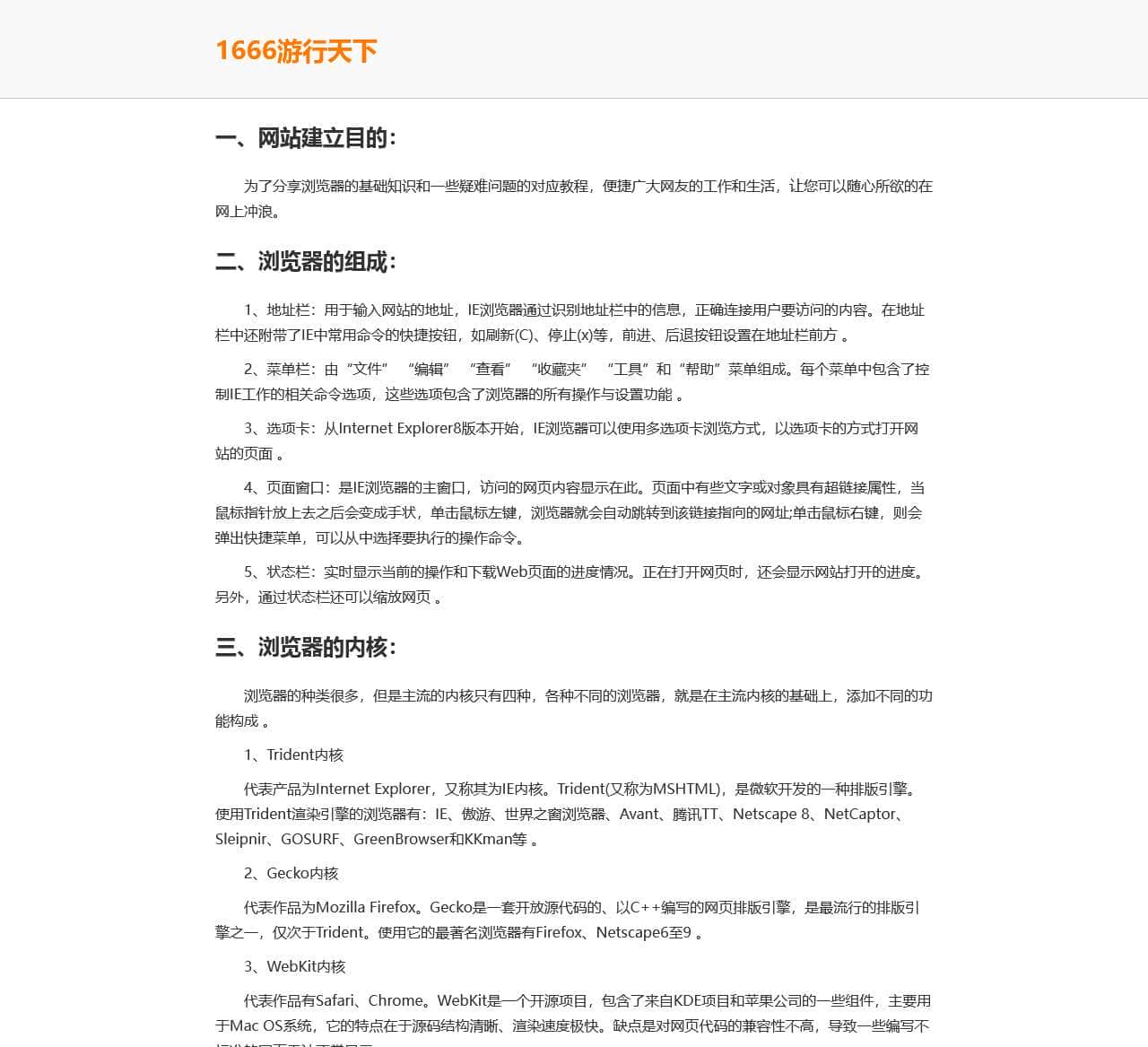 1666游行天下