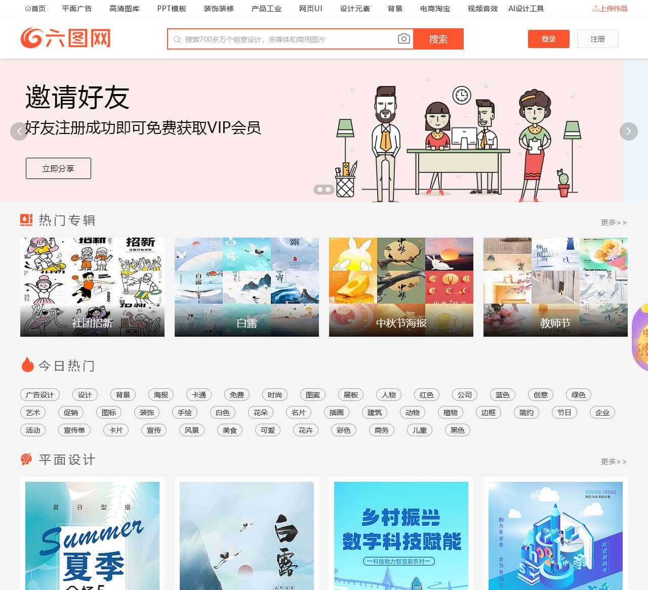 六图网-psd素材网_免费设计素材下载_正版高清图片下载库