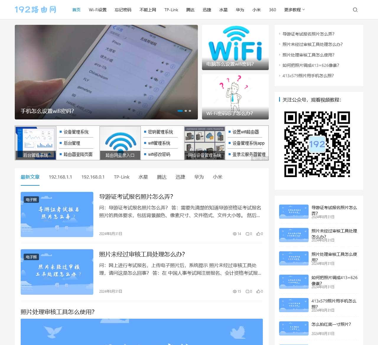 192路由网 – 轻松玩转路由器!