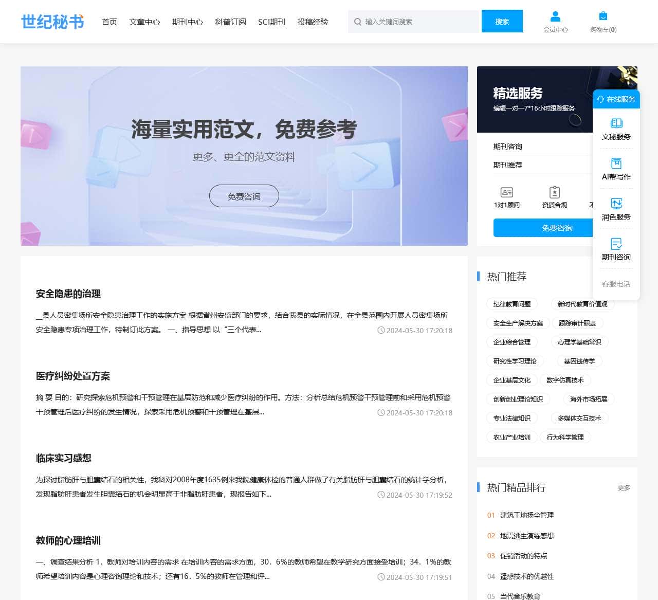 21世纪秘书网-提供全面的秘书服务