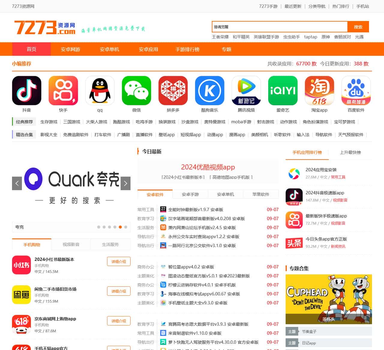 7273资源网-应用商店app下载中心-安卓软件下载网-手机游戏大全