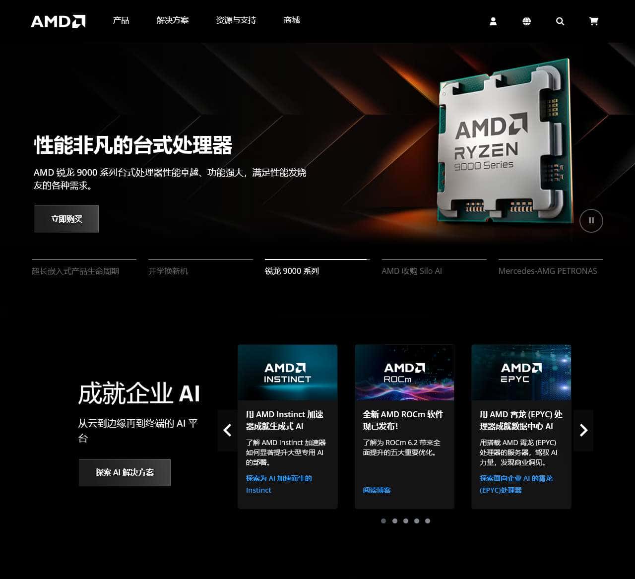 AMD ׀ 同超越,共成就 _ 人工智能