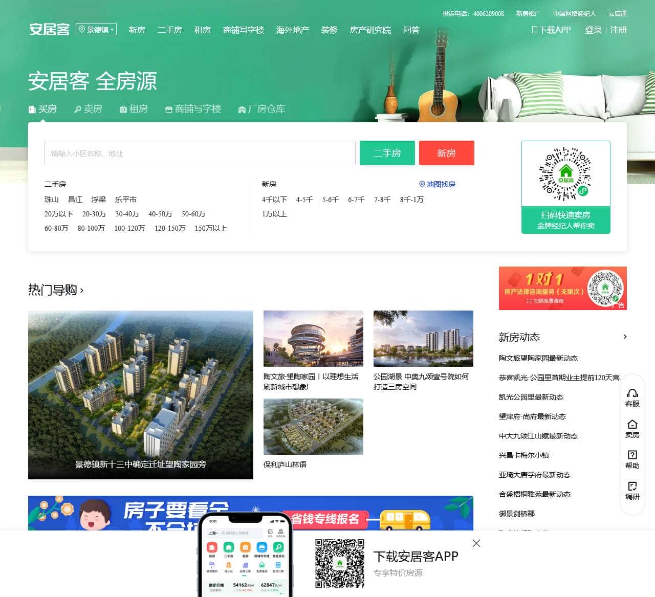 廊坊房产网,廊坊二手房,租房,新房,房产信息网–廊坊58安居客