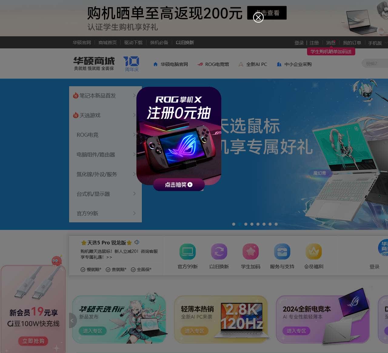 华硕商城ASUS_华硕官网_华硕电脑官方直营商城,购笔记本电脑、轻薄本、游戏本、享一年意外险