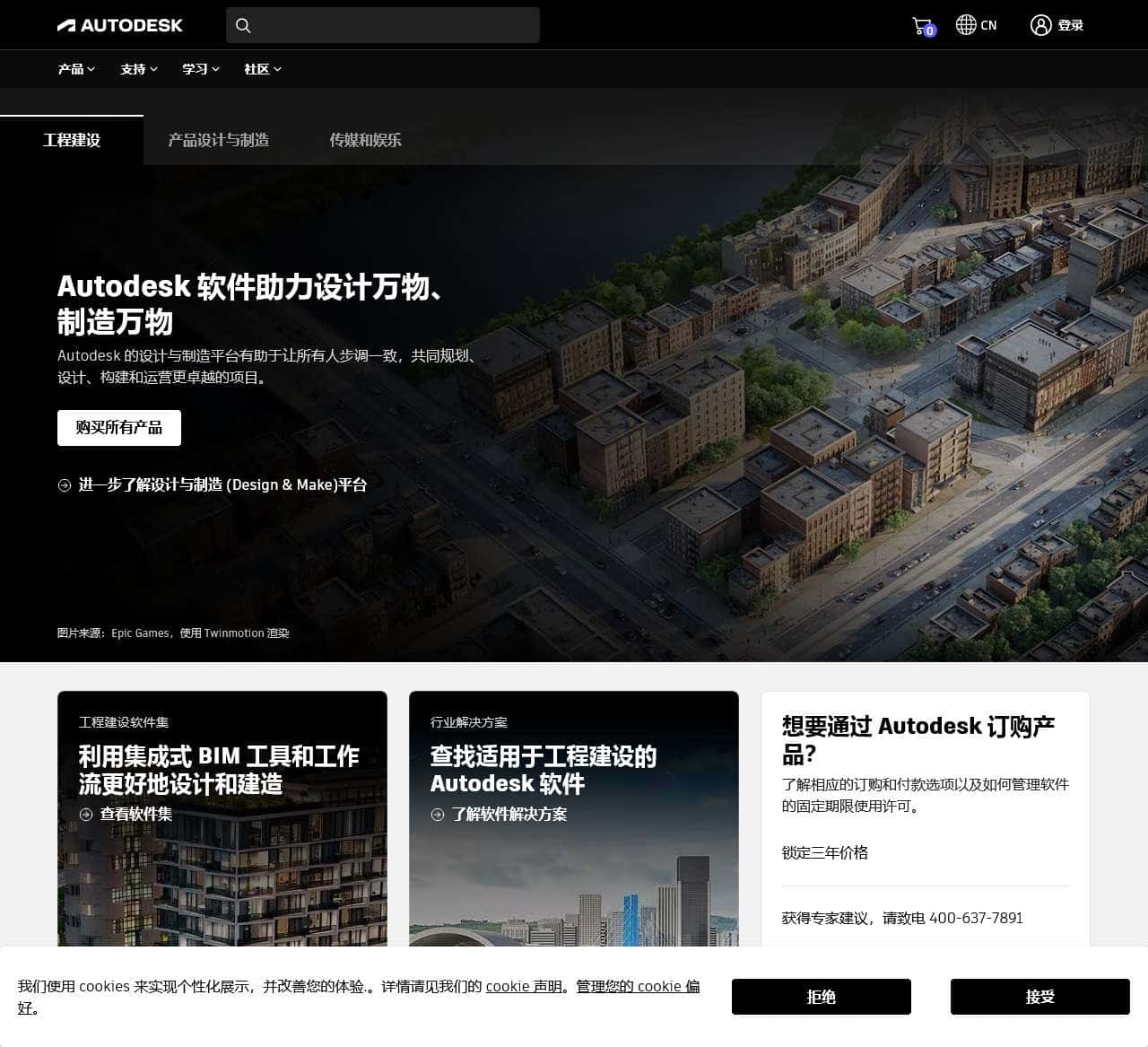 Autodesk 欧特克官网-三维设计、工程和施工软件