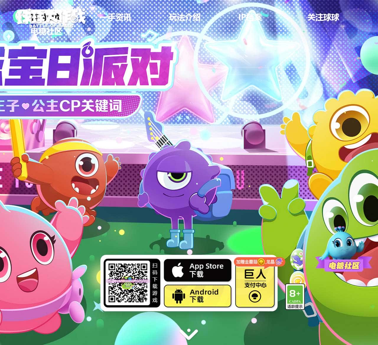 《球球大作战》官网-国潮版破晓上线送!
