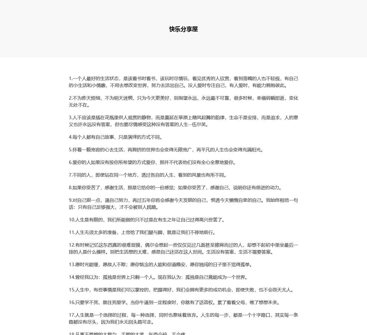 快乐分享屋