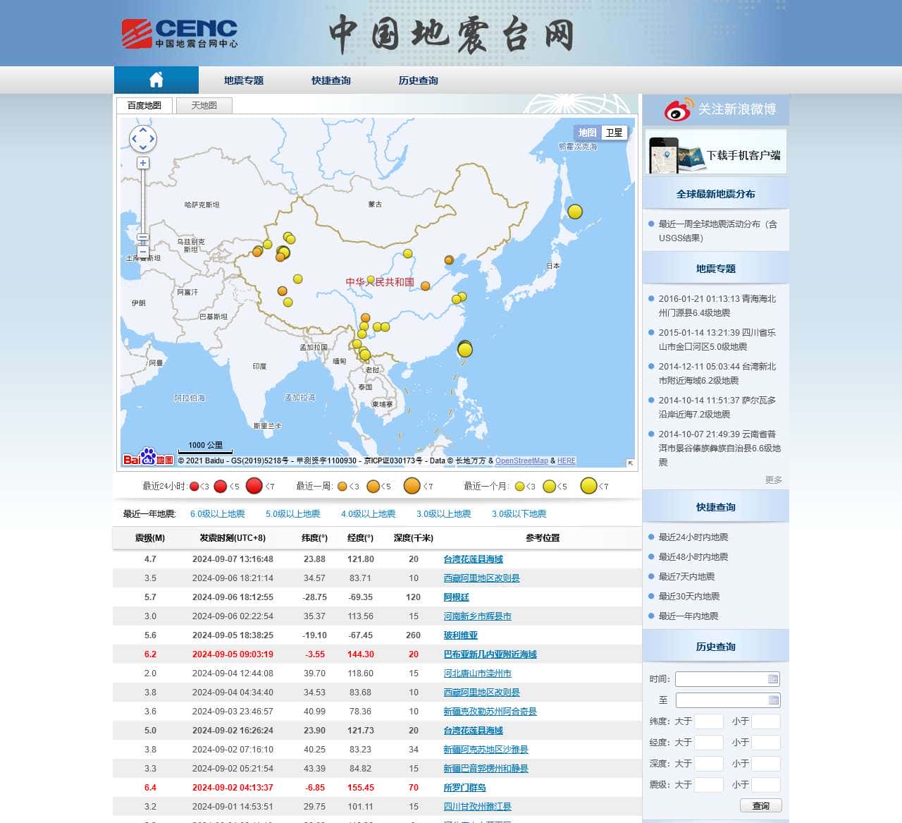 中国地震台网——首页