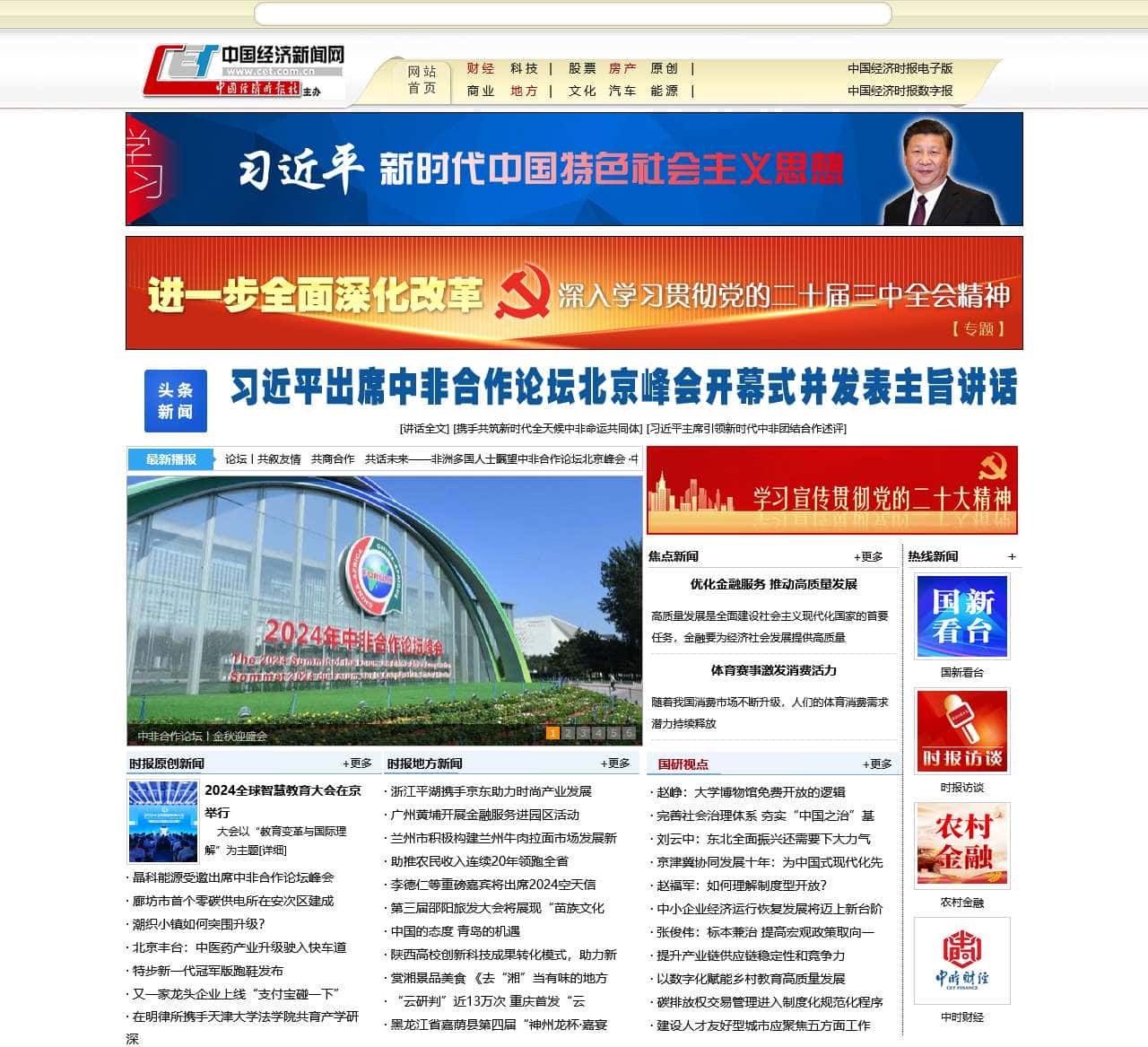 中国经济新闻网-专业的经济媒体