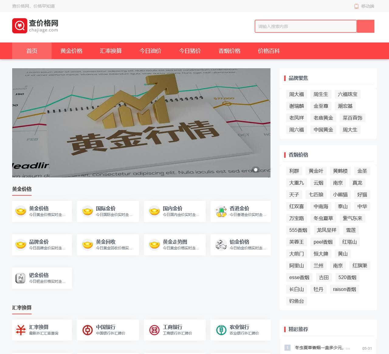查价格 - 不懂价格,就上查价格网
