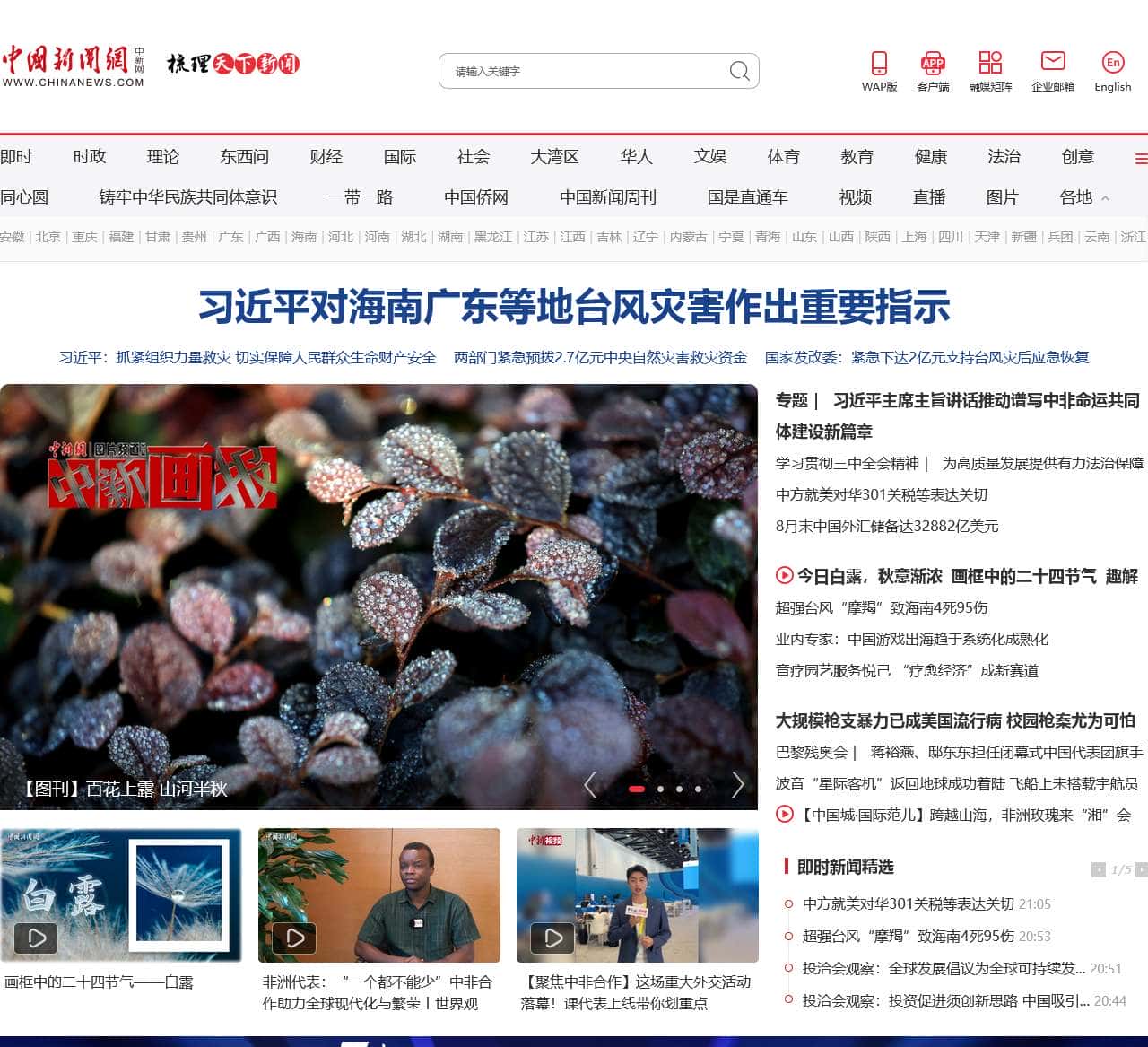 中国新闻网_梳理天下新闻