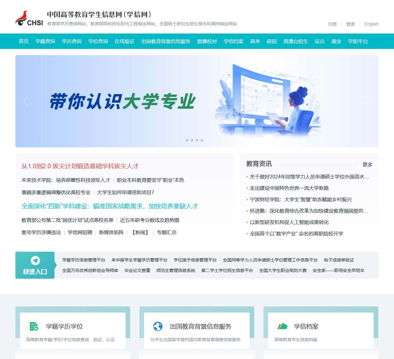 中国高等教育学生信息网(学信网)