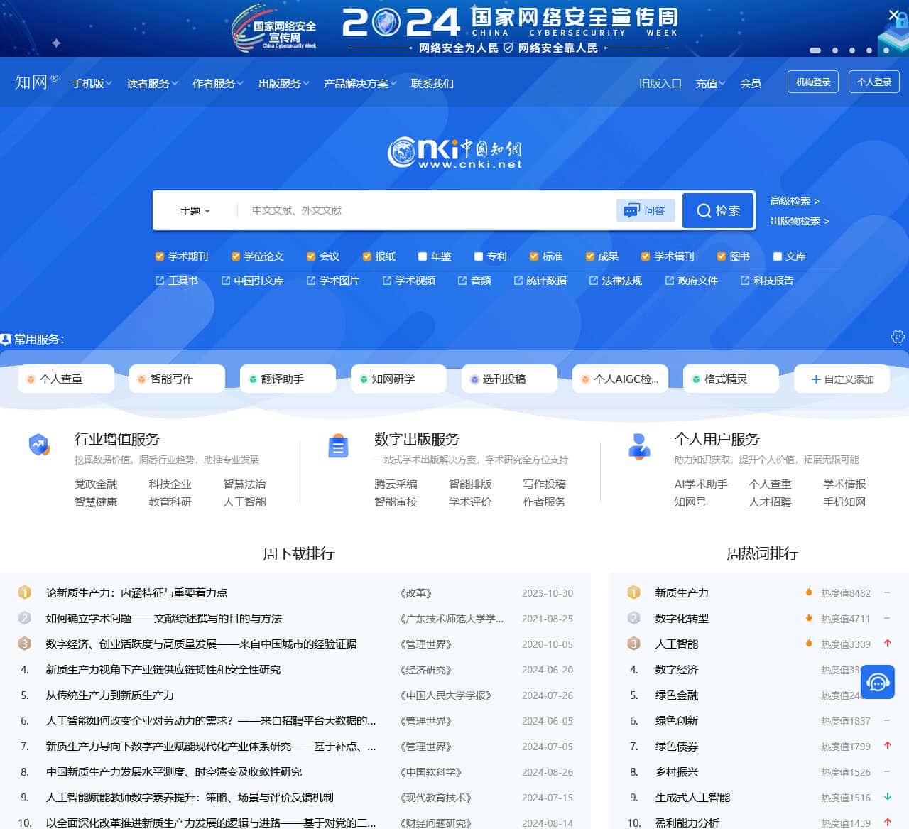 中国知网