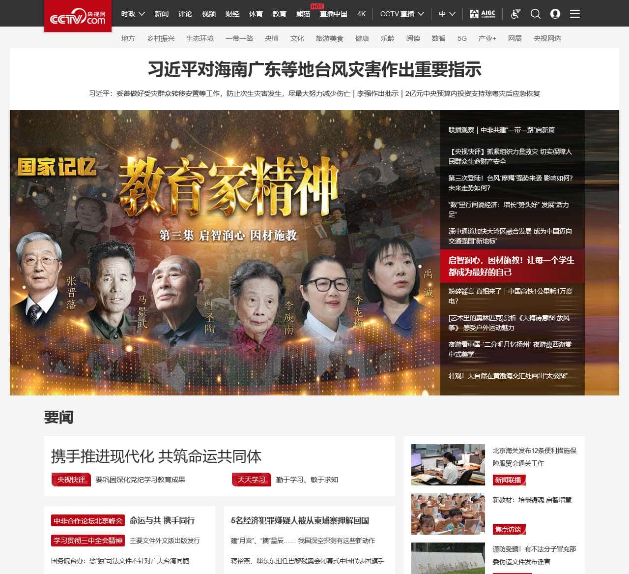 央视网_世界就在眼前