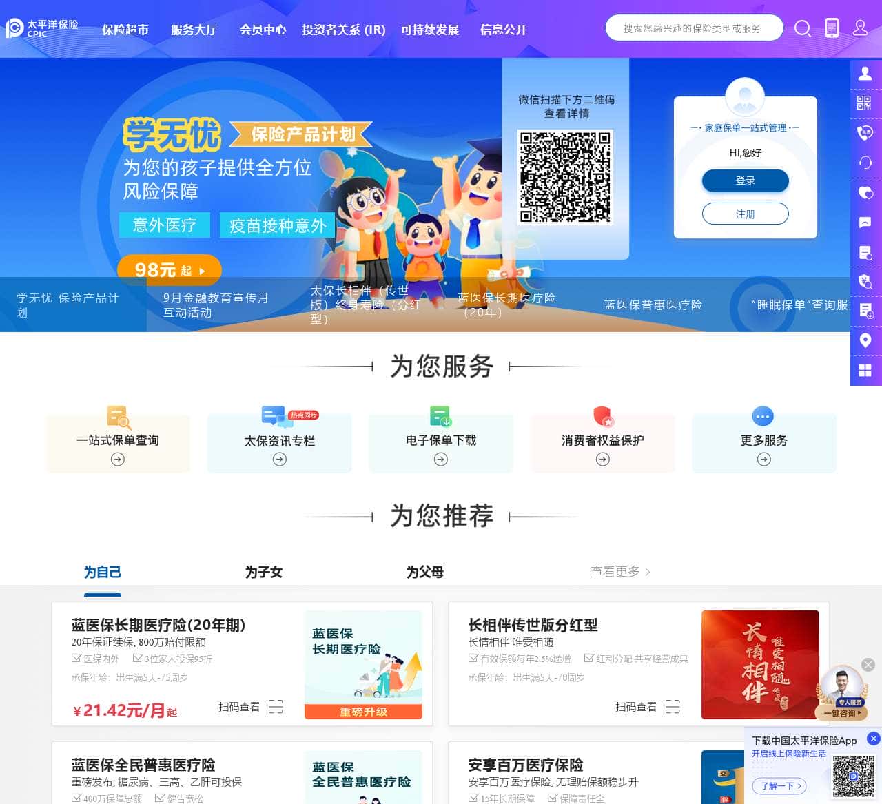 中国太平洋保险官网可购买车险、人寿保险、养老保险、意外险、重疾险、理财保险等