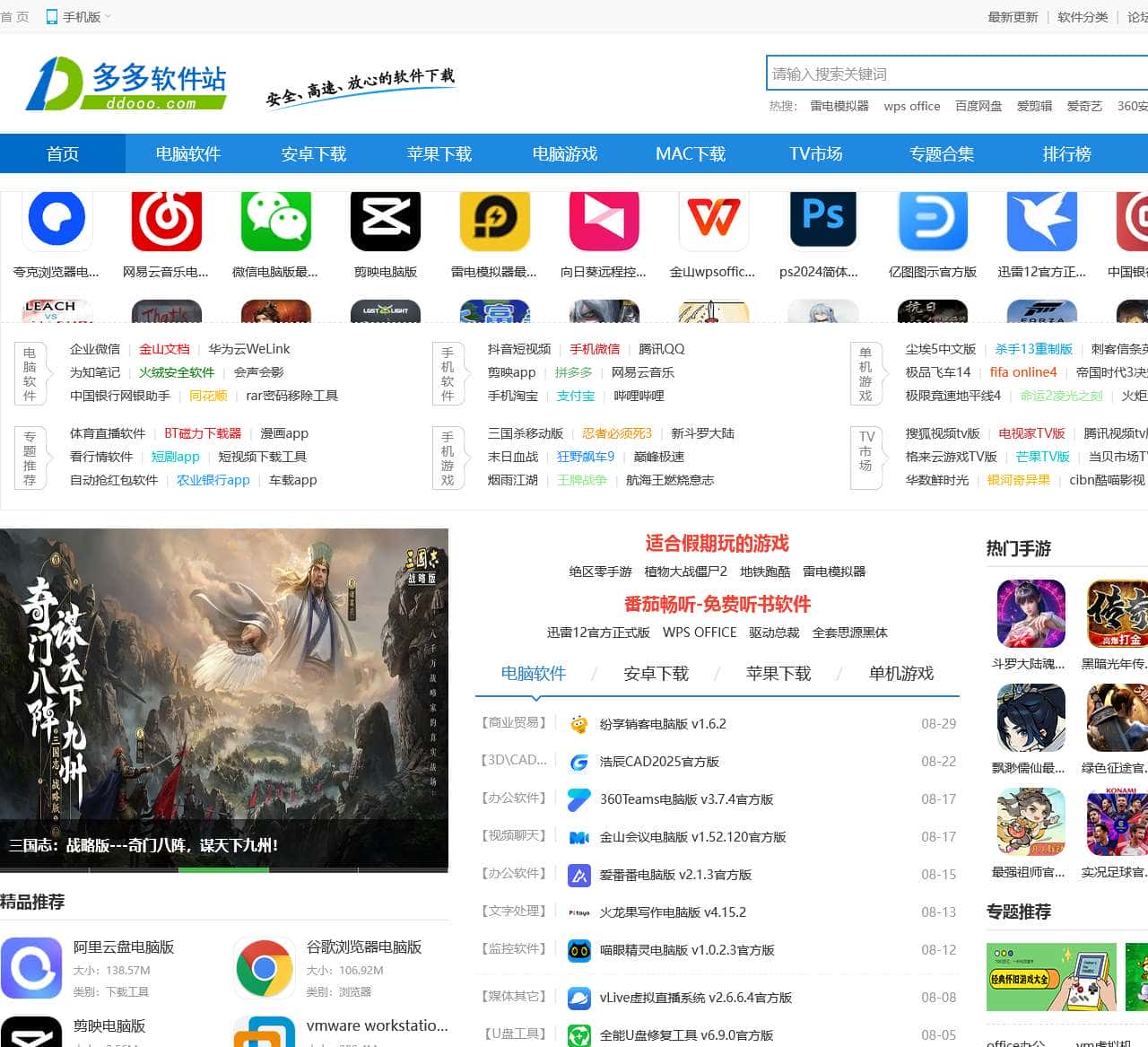 多多软件站-提供绿色软件和热门单机游戏下载