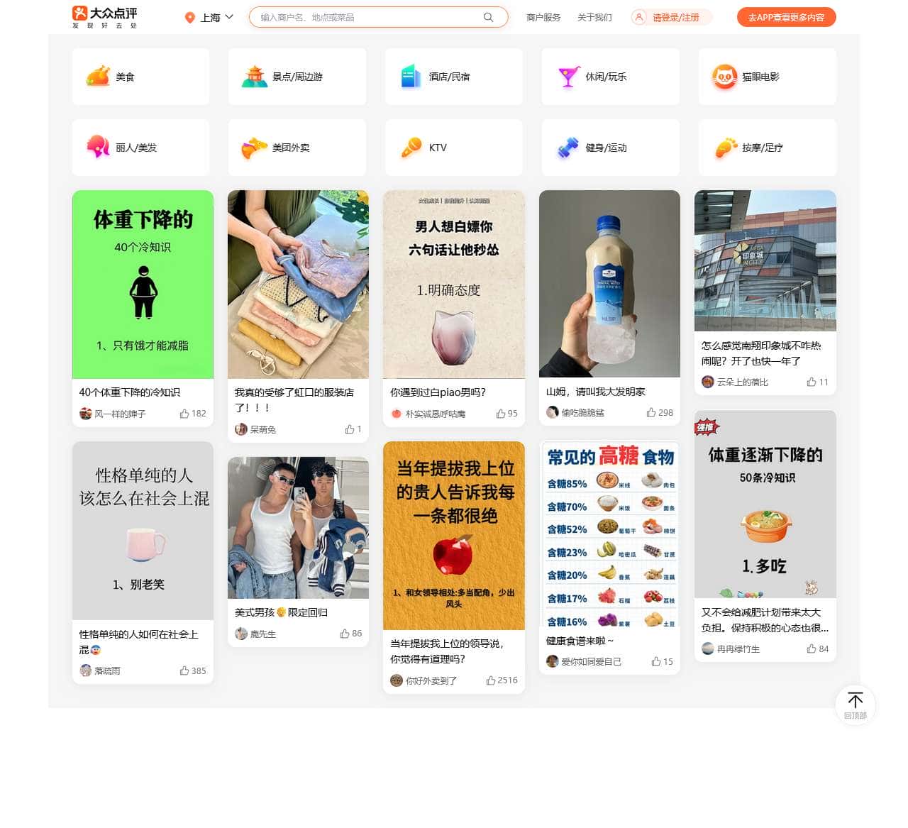 大众点评
