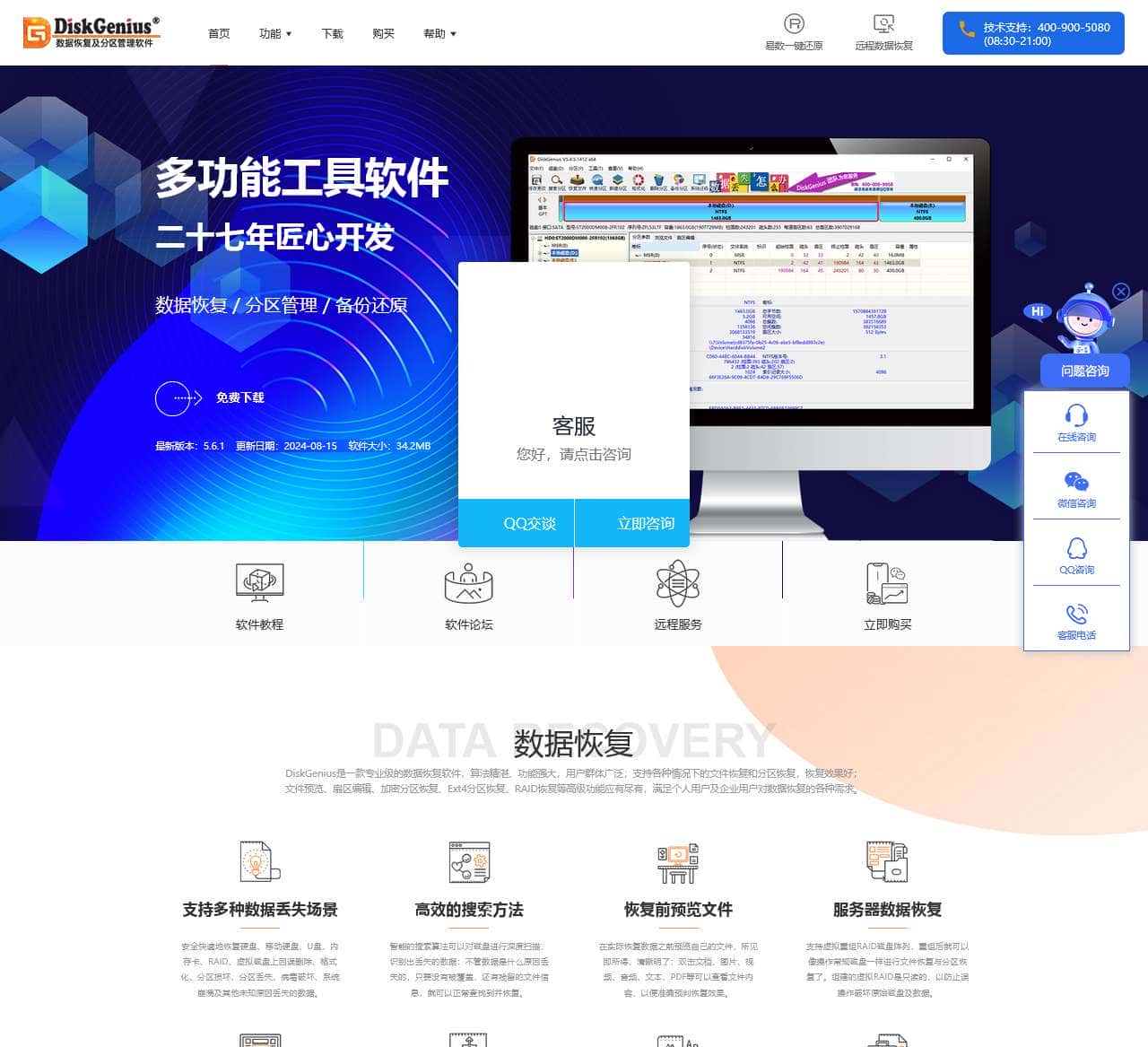 数据恢复软件,硬盘分区工具,系统备份软件 - DiskGenius官方网站