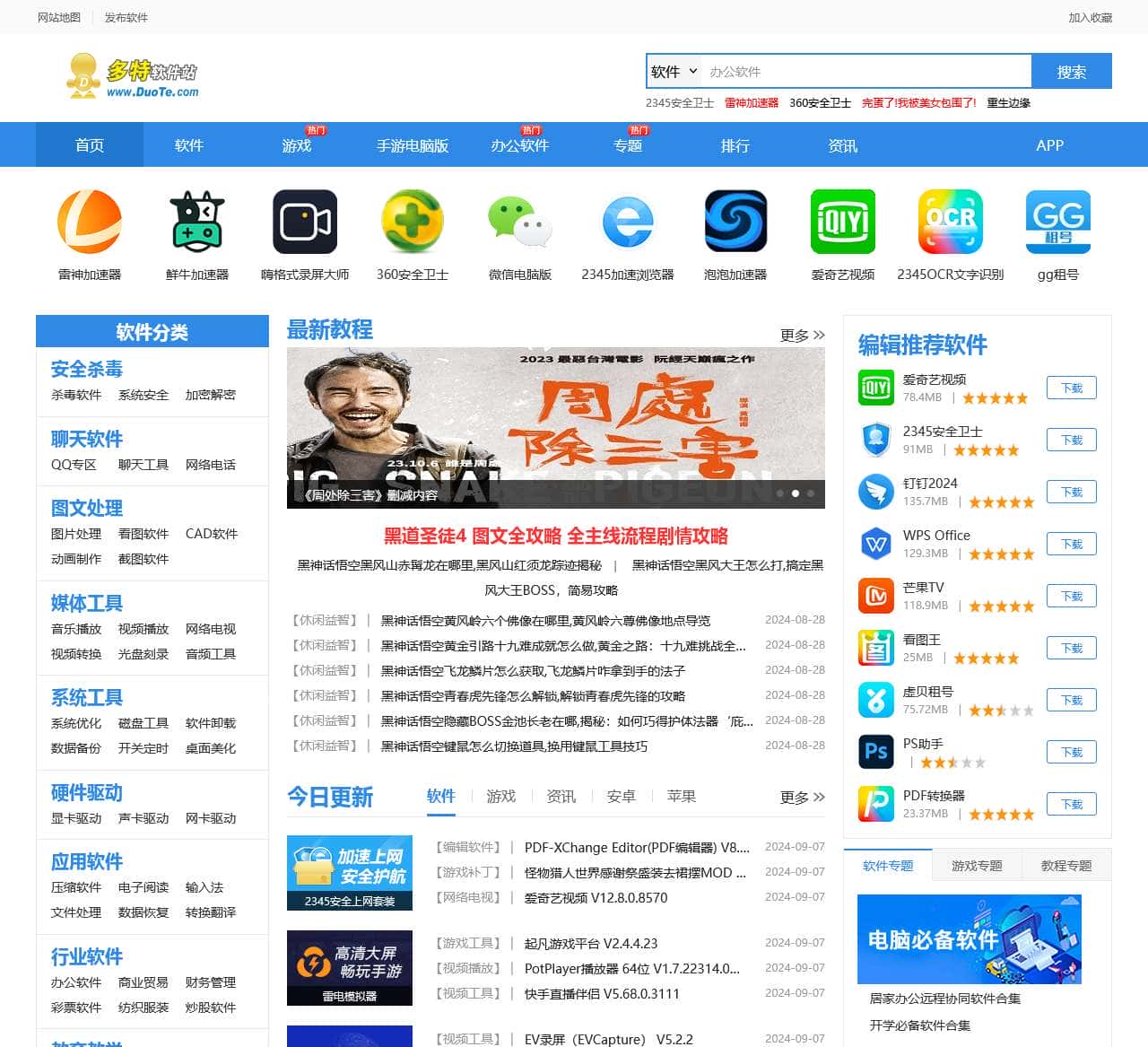 软件下载_更快更安全的软件下载中心_多特软件站