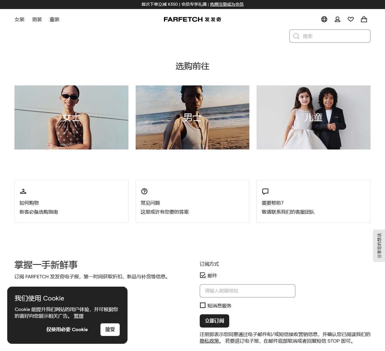 FARFETCH 中国 | 悦享全新购物形式,选购全球时尚精品